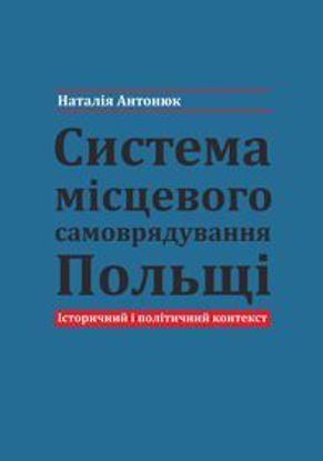 Obrazek Systema miscewoho samowriaduwannia Polszi - Istorycznyj i politycznyj kontekst
